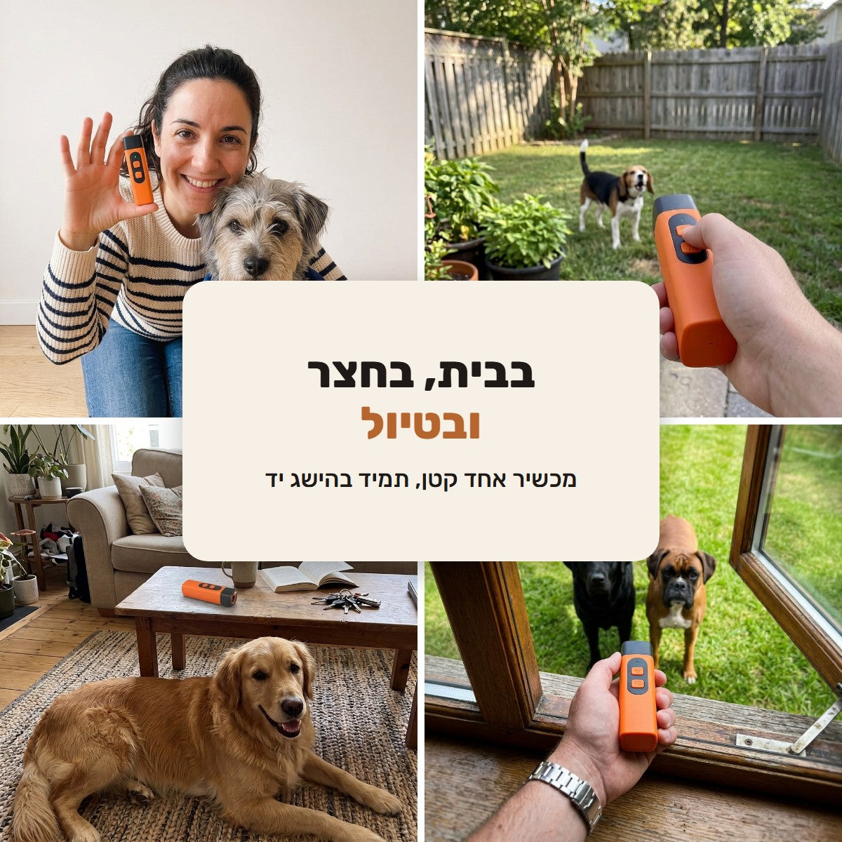 המכשיר נגד נביחות בבית, בחצר ובטיול