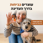 אישה מחבקת כלב קטן ומחזיקה את המכשיר הכתום נגד נביחות. כיתוב: עוצרים נביחות בדרך העדינה