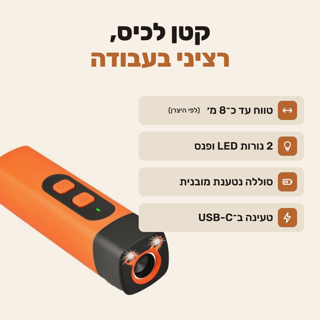 המכשיר הכתום עם נתונים: טווח של עד כ־8 מטרים לפי היצרן, 2 נורות LED ופנס, סוללה נטענת, טעינת USB-C