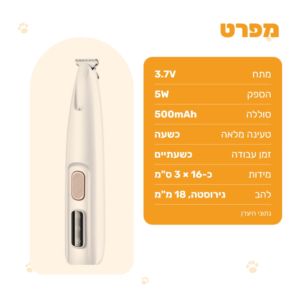 מפרט: 3.7V, 5W, סוללה 500mAh, טעינה כשעה, עבודה כשעתיים, להב נירוסטה 18 מ״מ